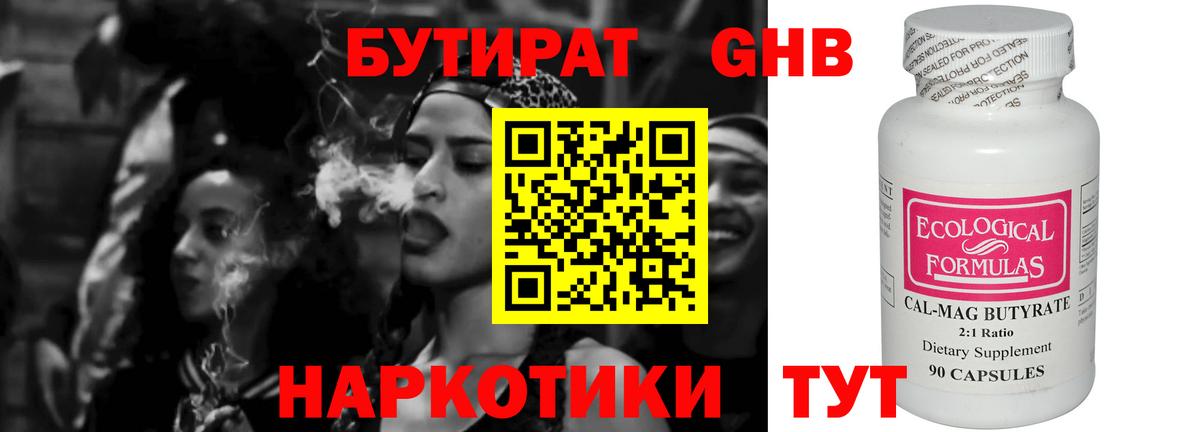 Рузаевка  БУТИРАТ бутик  Вход с VPN 