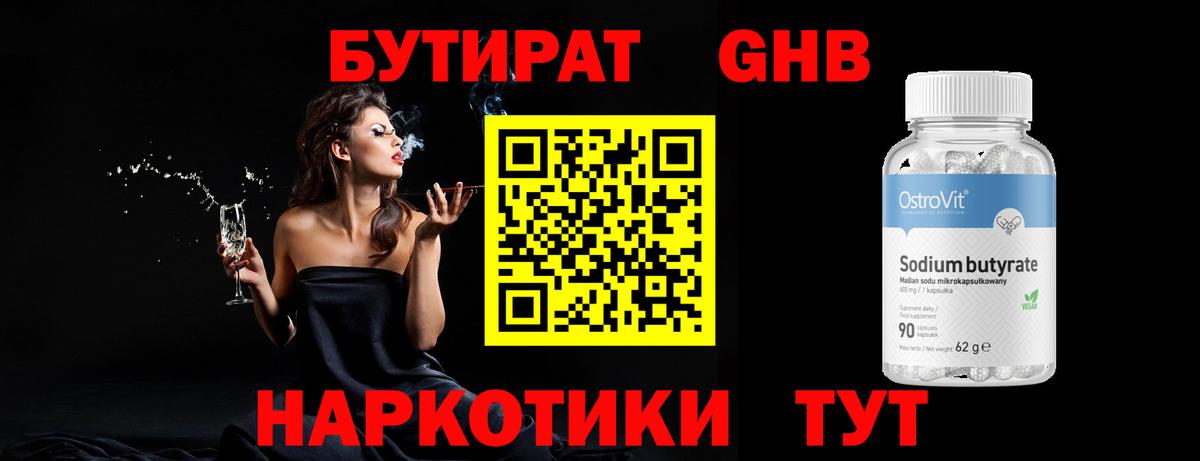 Бутират BDO Рузаевка