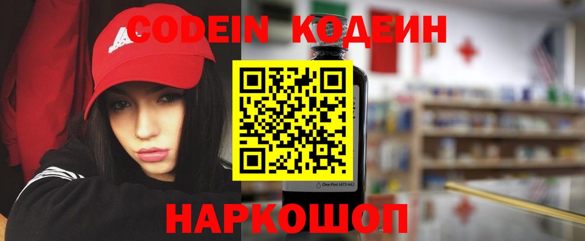Рузаевка  Codein напиток Lean (лин)  Вход с VPN 