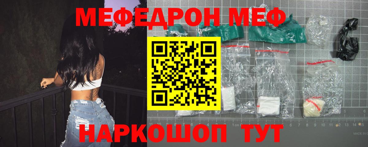 МЕФ mephedrone  где можно купить наркотик  МЕФ  МЯУ-МЯУ мяу мяу  Рузаевка  Вход с VPN 