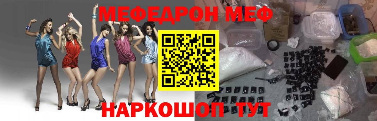 Меф мяу мяу кристаллы Рузаевка