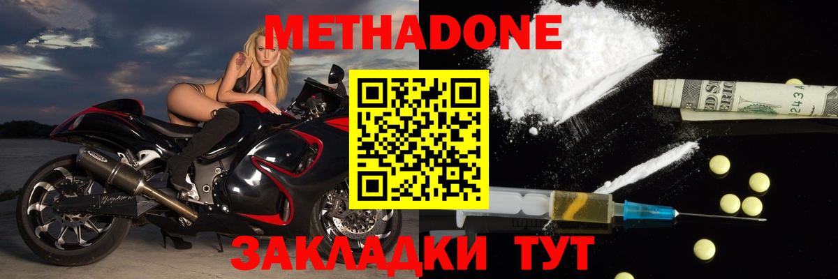 МЕТАДОН methadone  МЕТАДОН methadone  omg зеркало  Вход с VPN  Рузаевка 