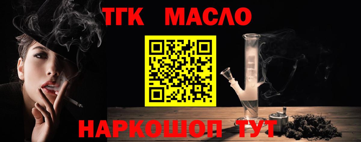 ТГК THC oil  Дистиллят ТГК концентрат  OMG ссылка  Вход с VPN  Рузаевка 